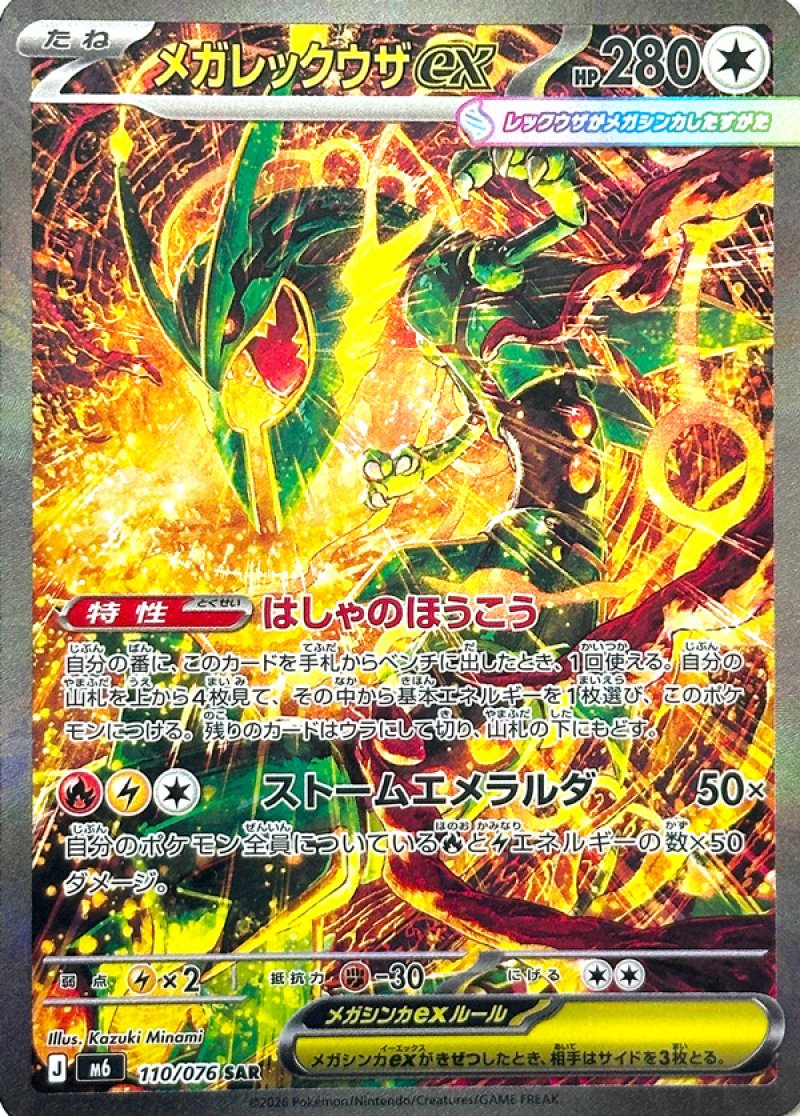 Méga-Rayquaza ex 110/076 M6 Storm Emeralda