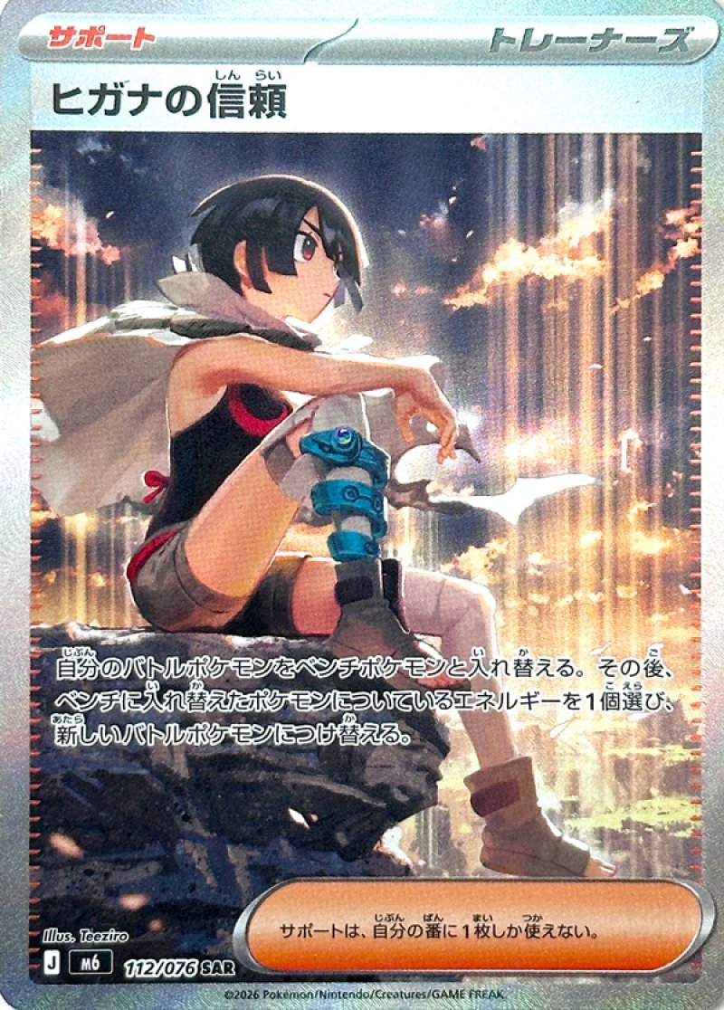 Zinnia's Trust 112/076 M6 Storm Emeralda