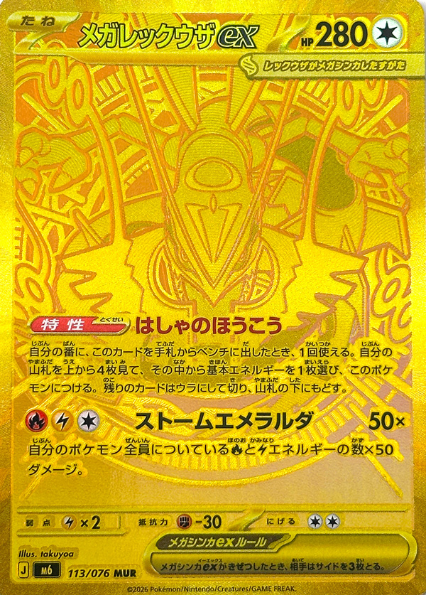 Méga-Rayquaza ex 113/076 M6 Storm Emeralda