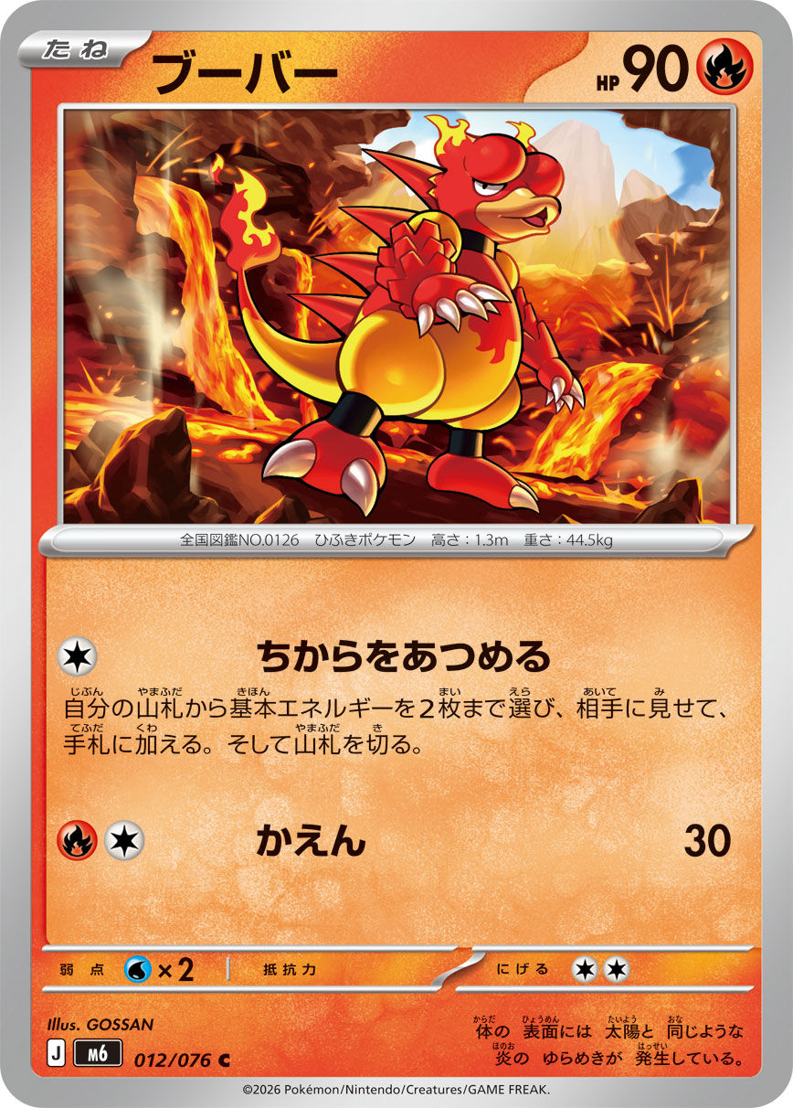 Magmar 012/076 M6 Storm Emeralda
