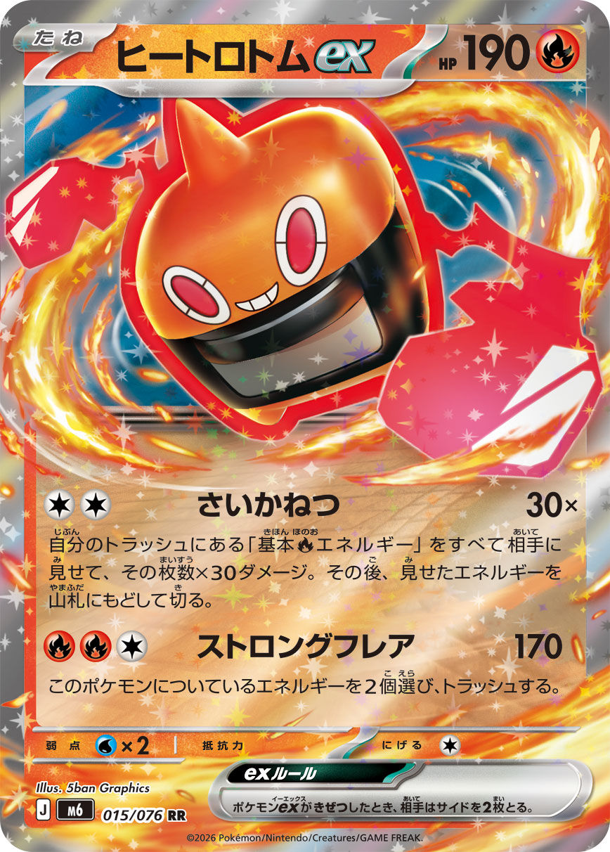 Motisma Chaleur ex 015/076 M6 Storm Emeralda