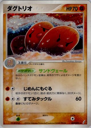Triopikeur Holo 043/075 – Miracle Crystal