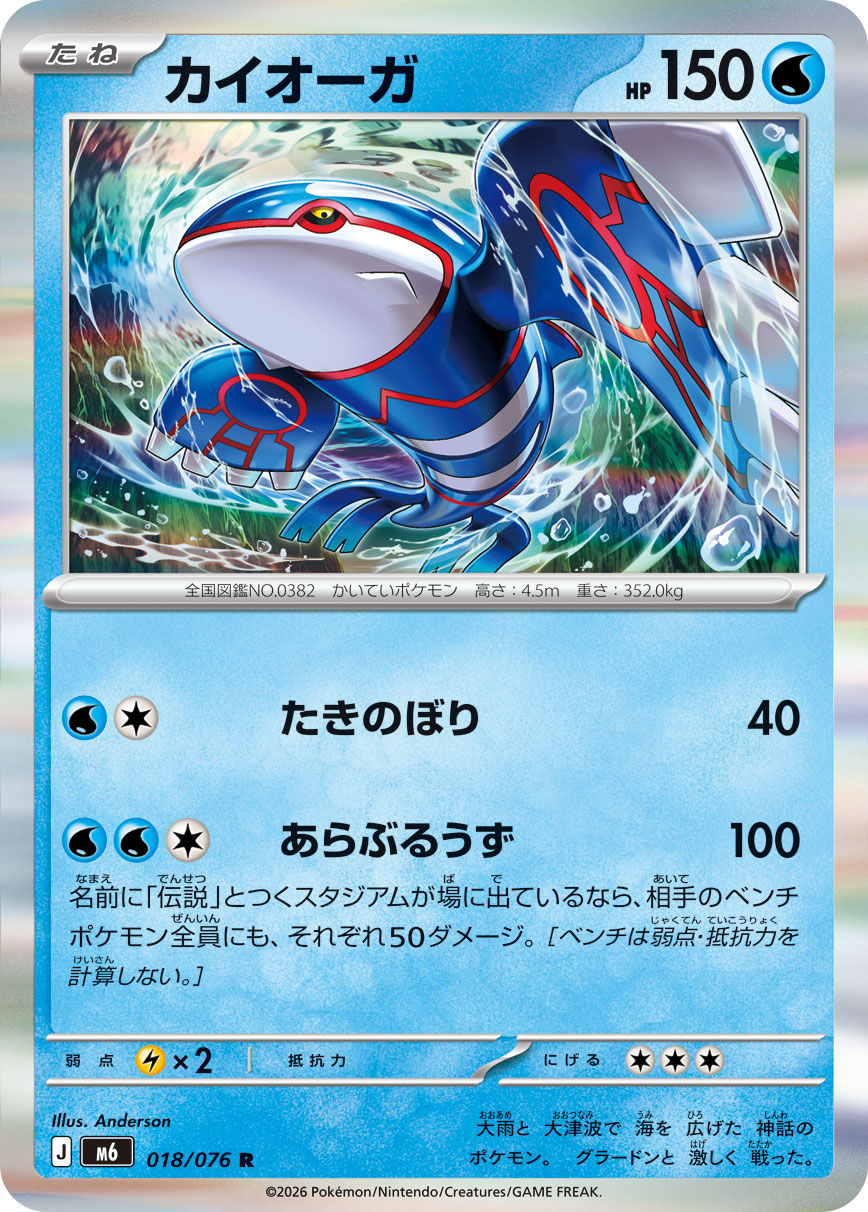 Kyogre 018/076 M6 Storm Emeralda