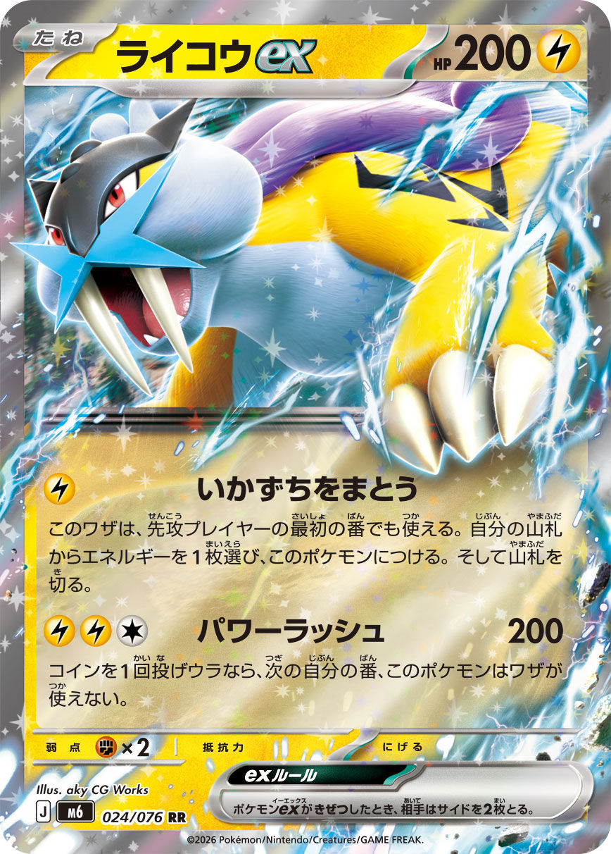 Raikou ex 024/076 M6 Storm Emeralda