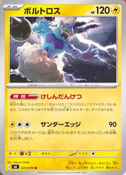 Fulguris 025/076 M6 Storm Emeralda