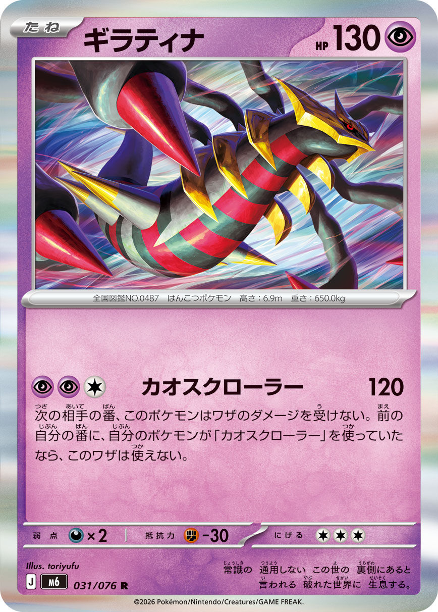 Giratina 031/076 M6 Storm Emeralda