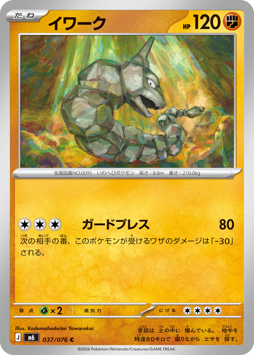 Onix 037/076 M6 Storm Emeralda