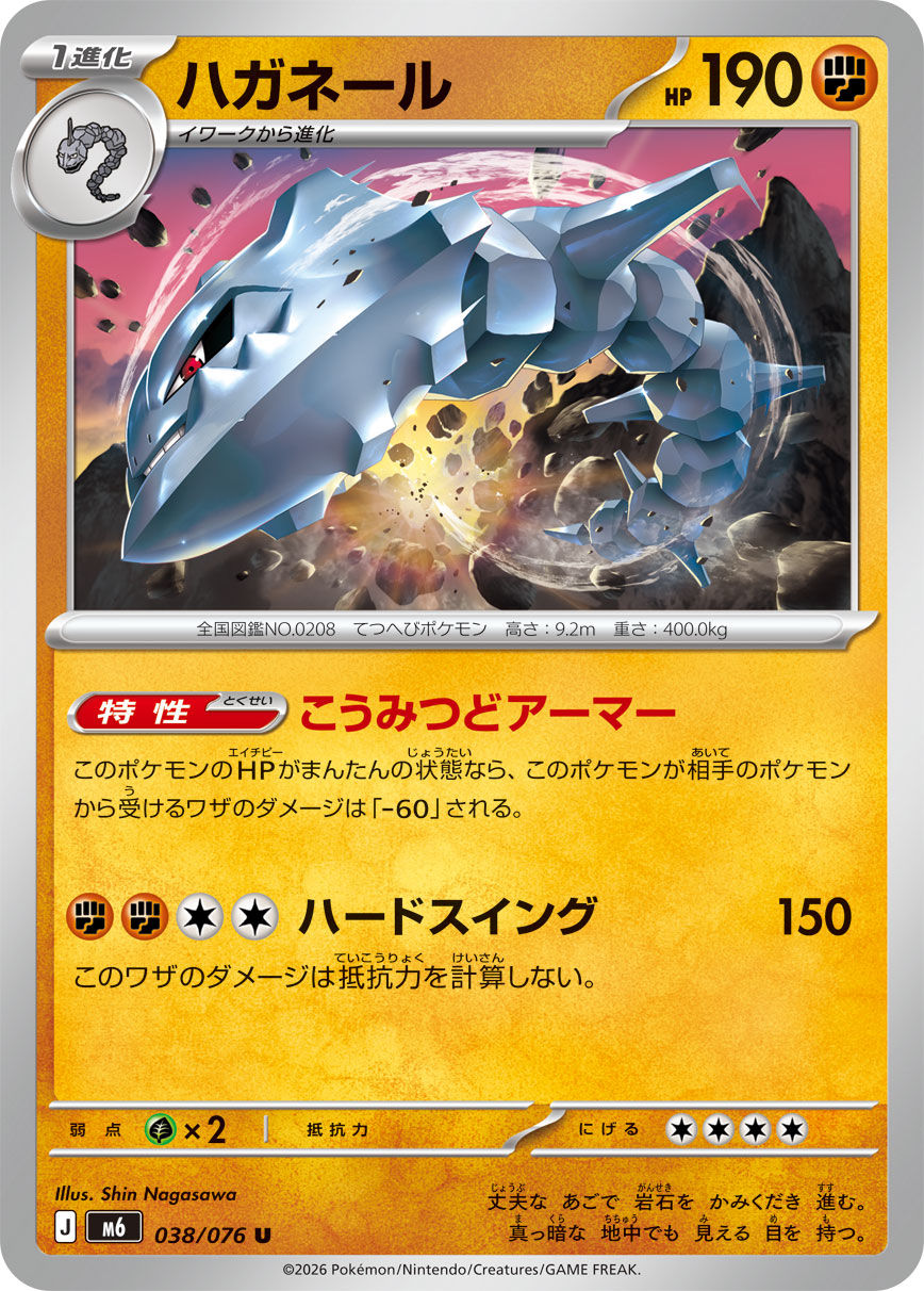 Steelix 038/076 M6 Storm Emeralda