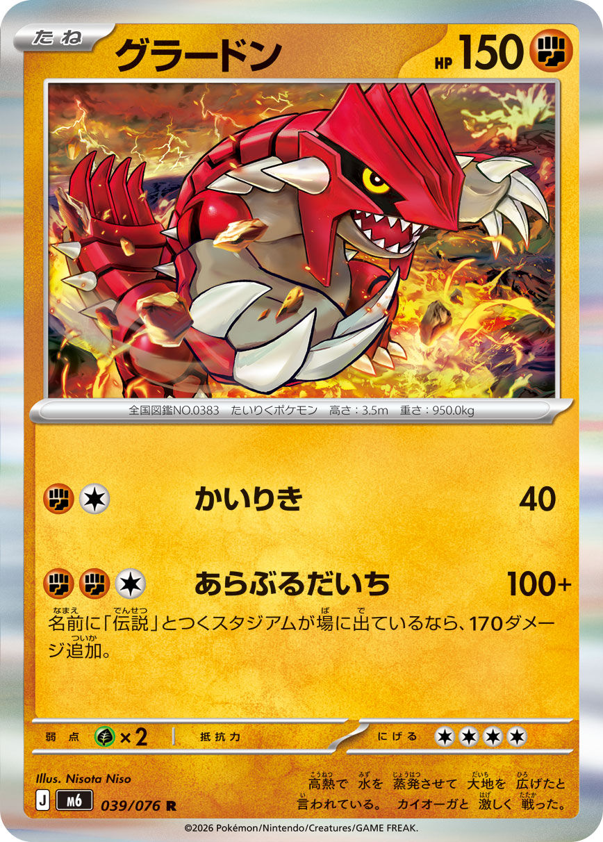 Groudon 039/076 M6 Storm Emeralda