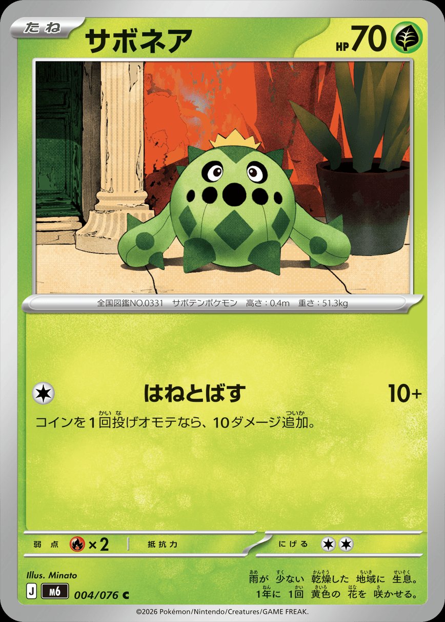 Cacnea 004/076 M6 Storm Emeralda