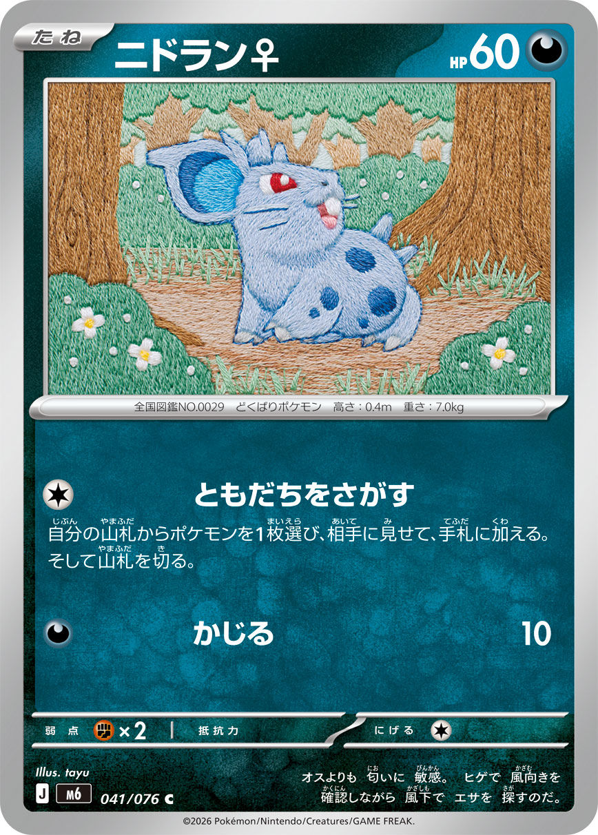 Nidoran ♀ 041/076 M6 Storm Emeralda
