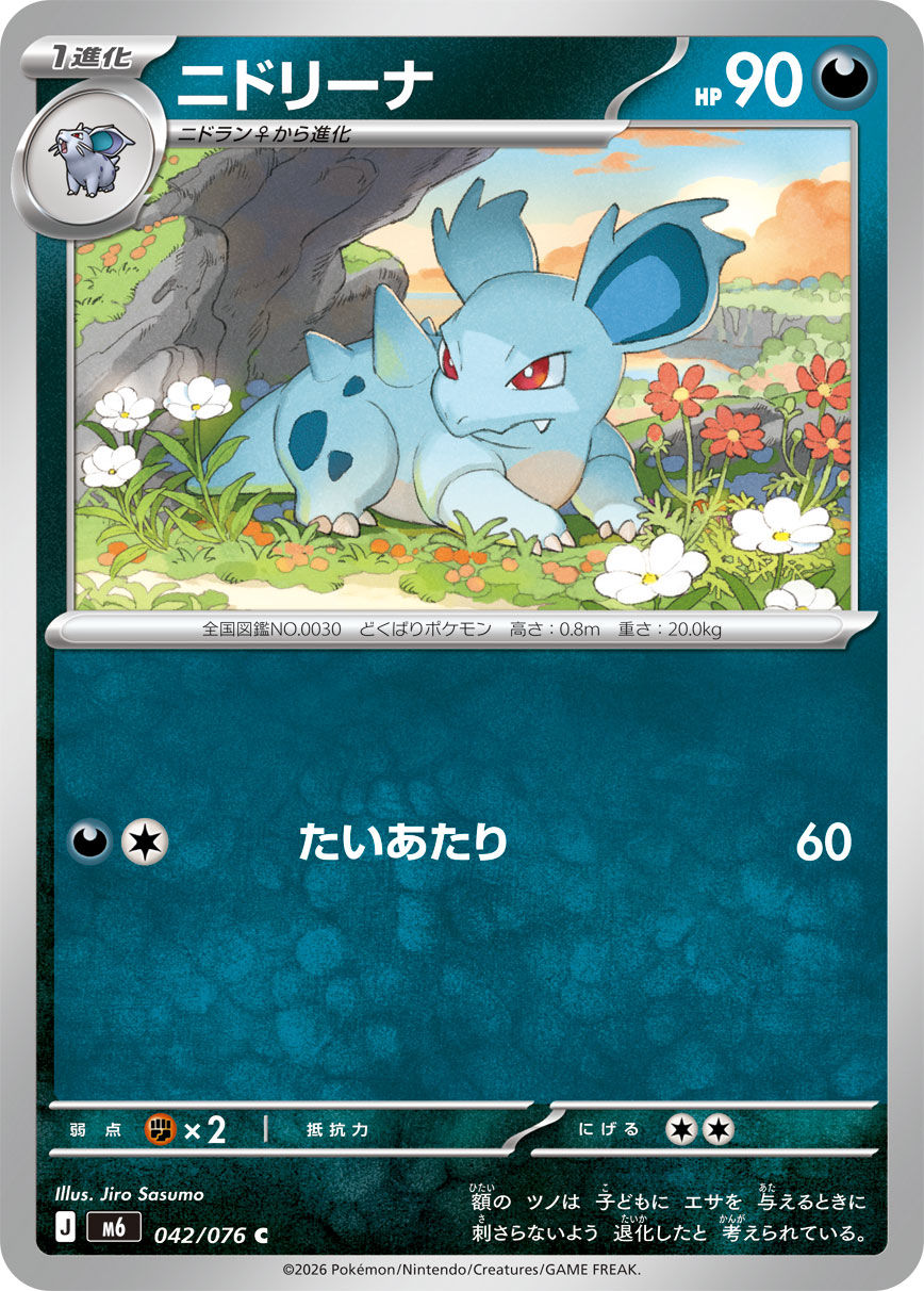 Nidorina 042/076 M6 Storm Emeralda