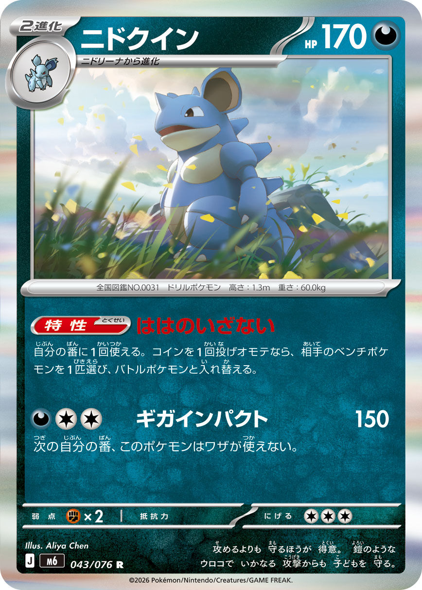 Nidoqueen 043/076 M6 Storm Emeralda