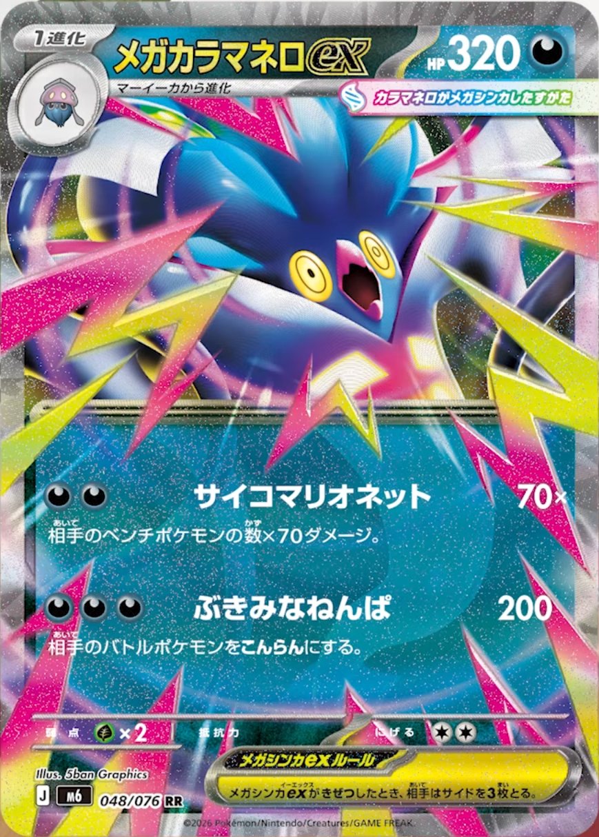 Méga-Sepiatroce ex 048/076 M6 Storm Emeralda