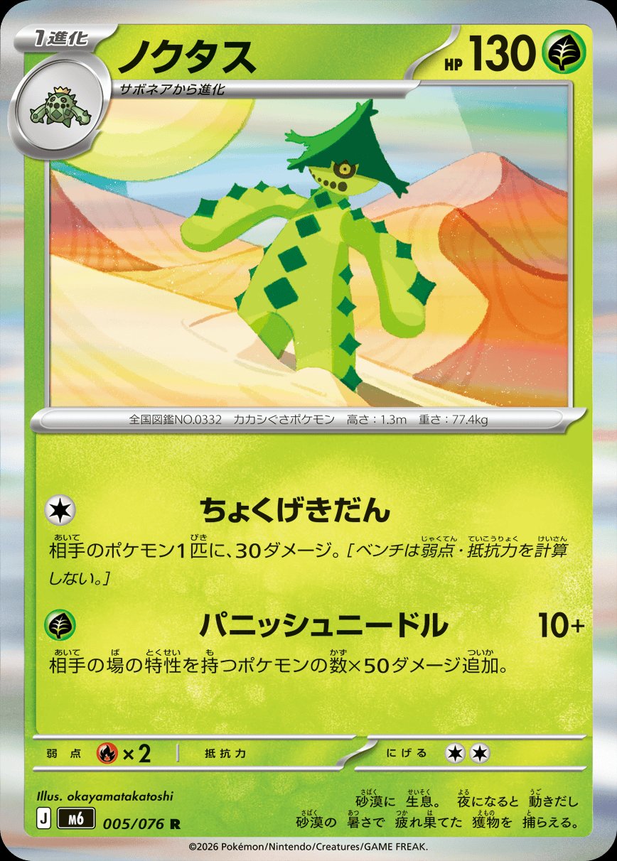 Cacturne 005/076 M6 Storm Emeralda