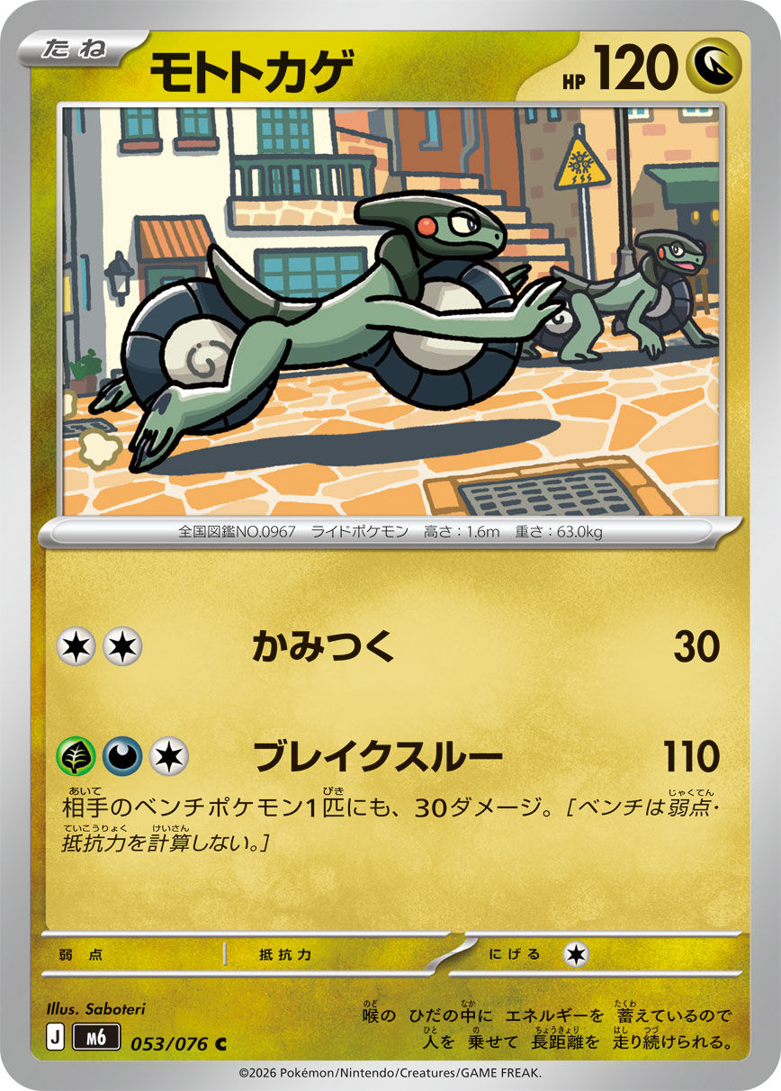 Motorizard 053/076 M6 Storm Emeralda