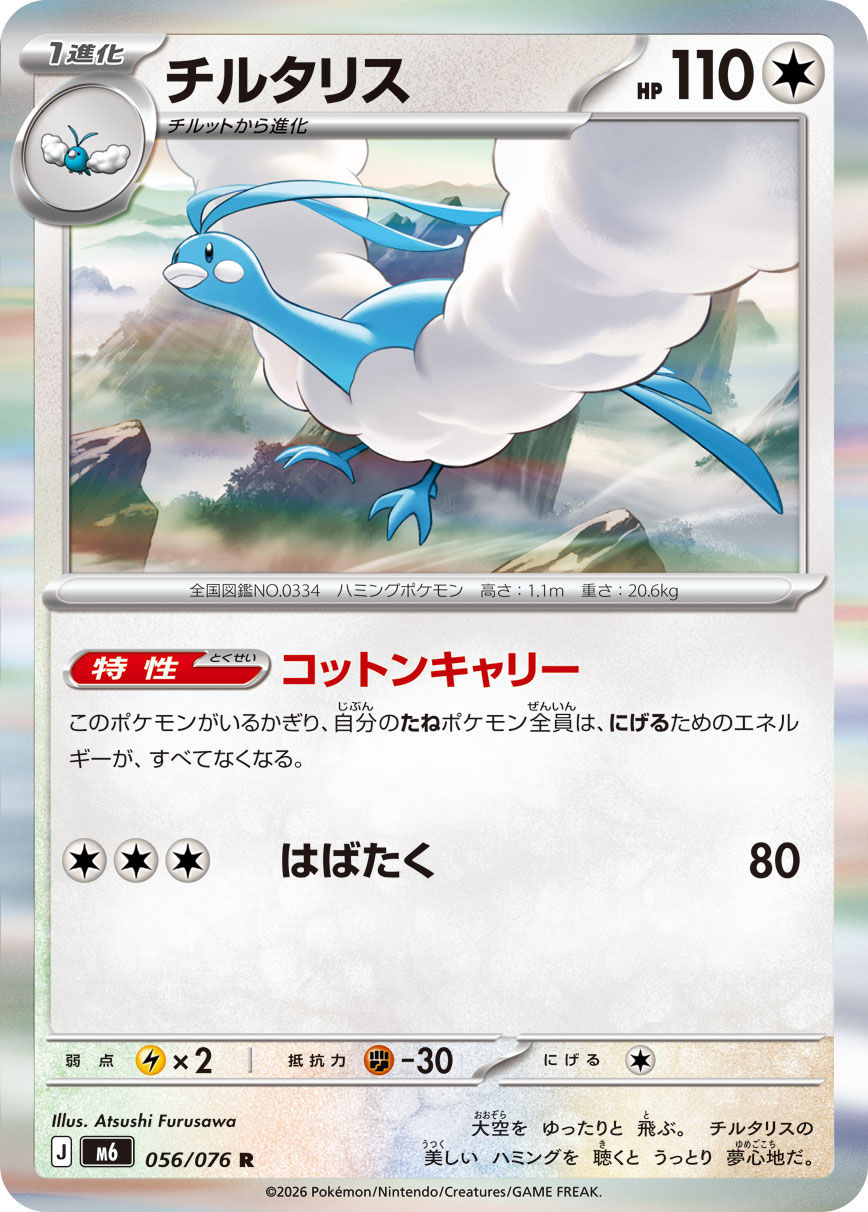 Altaria 056/076 M6 Storm Emeralda