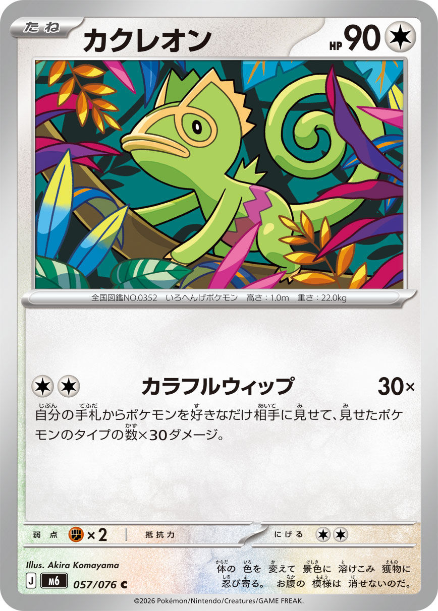 Kecleon 057/076 M6 Storm Emeralda