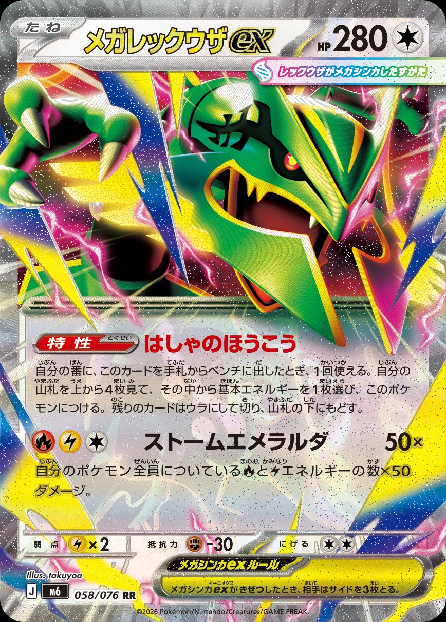 Méga-Rayquaza ex 058/076 M6 Storm Emeralda