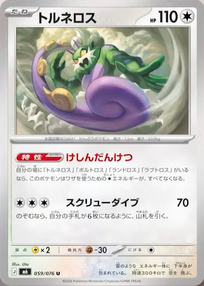 Boréas 059/076 M6 Storm Emeralda