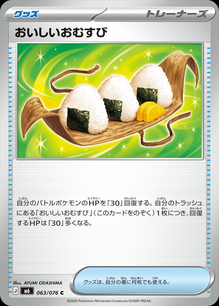 Delicious Onigiri 063/076 M6 Storm Emeralda