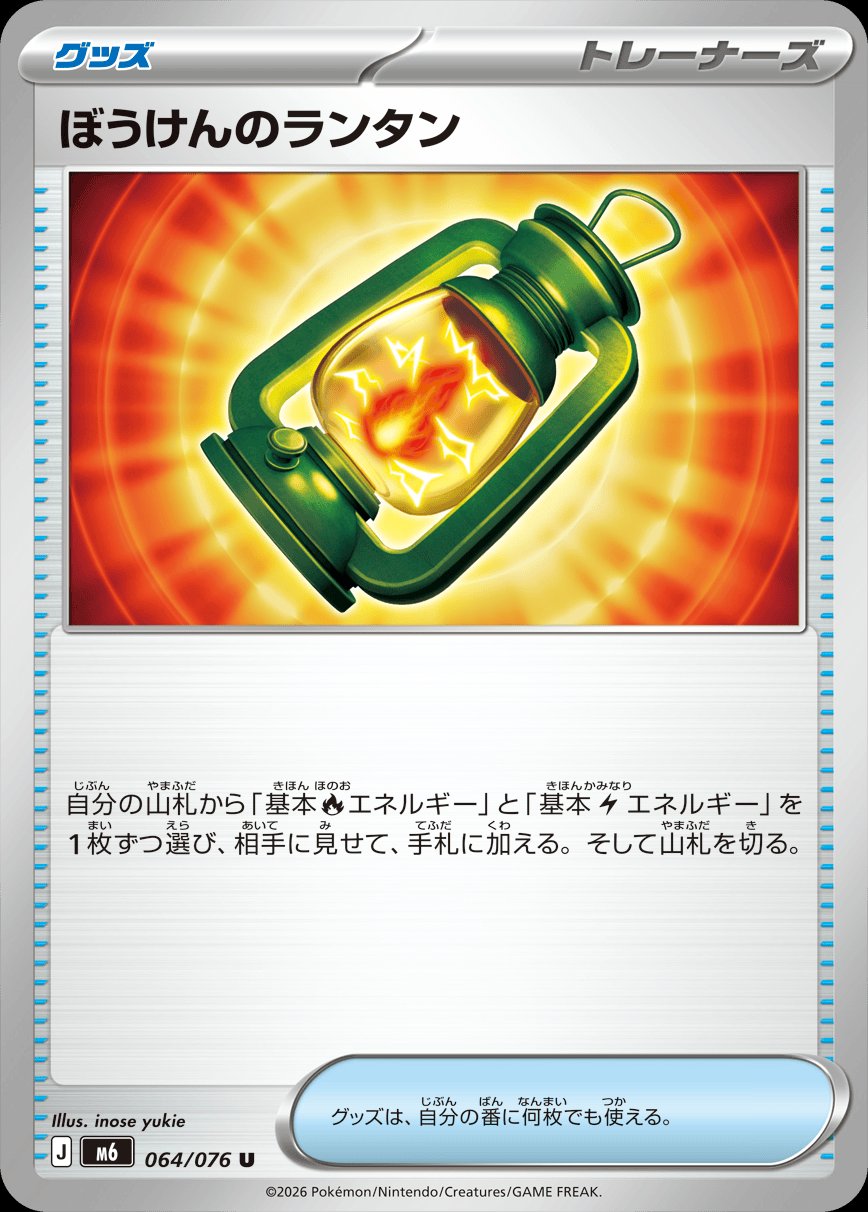 Adventuring Lantern 064/076 M6 Storm Emeralda
