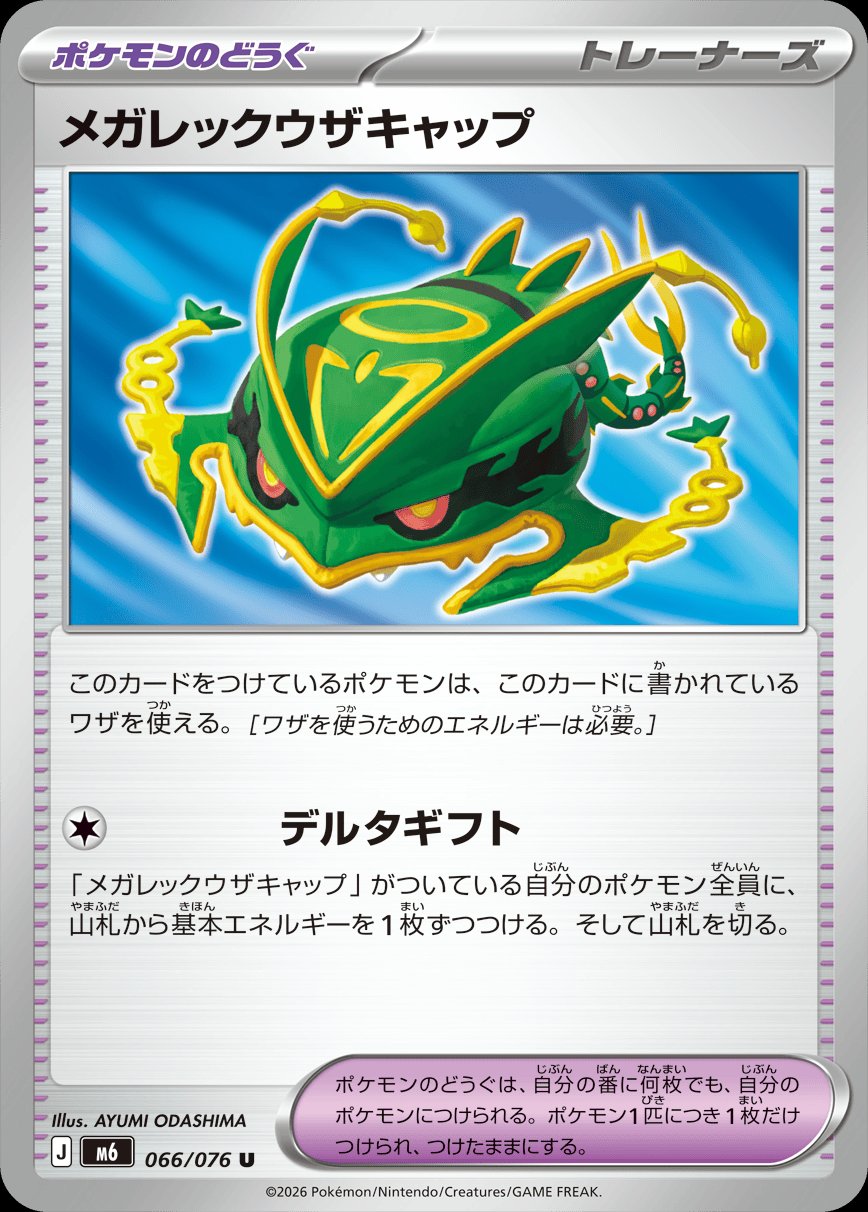 Mega Rayquaza Cap 066/076 M6 Storm Emeralda