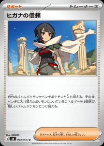 Zinnia's Trust 069/076 M6 Storm Emeralda
