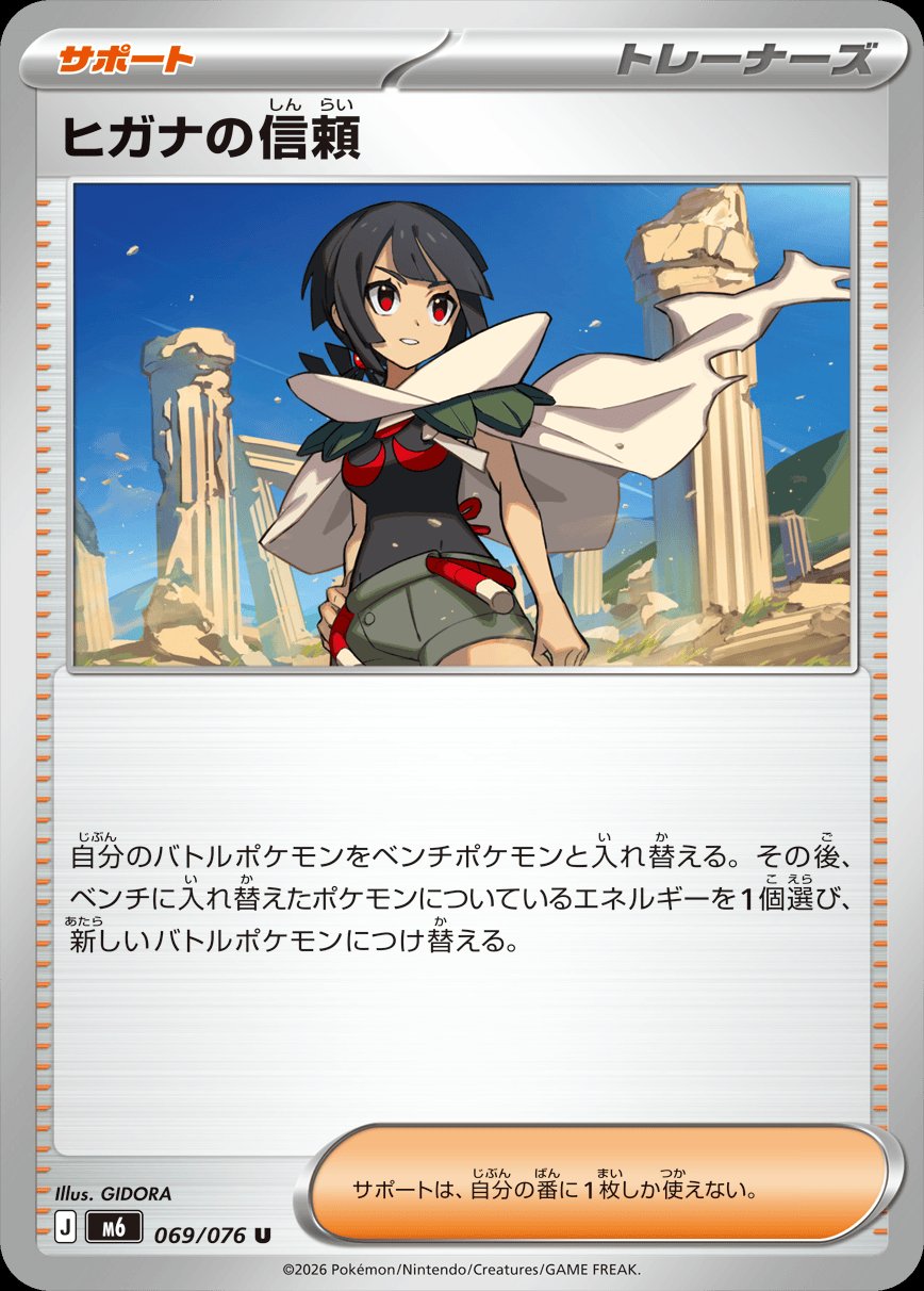 Zinnia's Trust 069/076 M6 Storm Emeralda