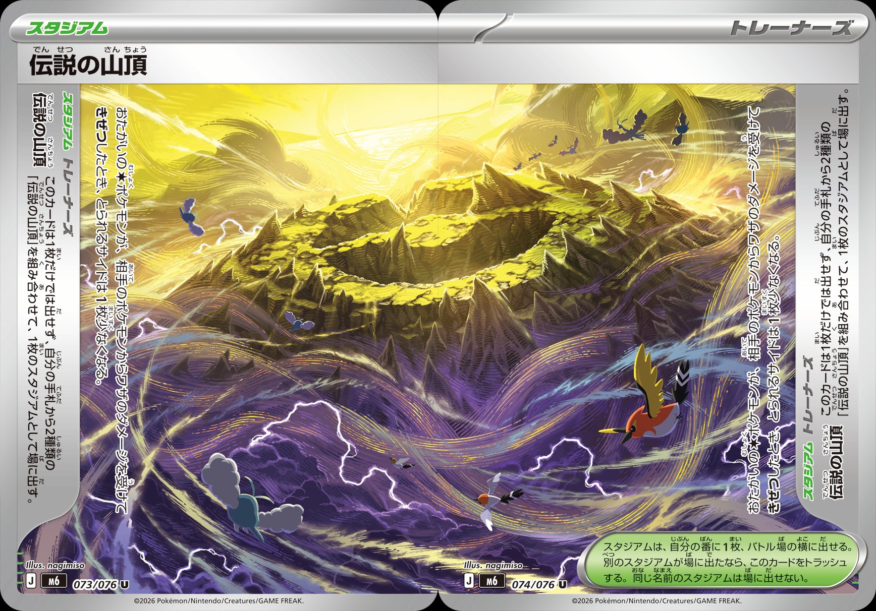 Legendary Summit 073/076 M6 Storm Emeralda