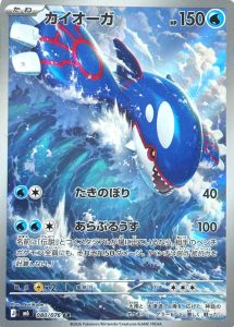 Kyogre 080/076 M6 Storm Emeralda
