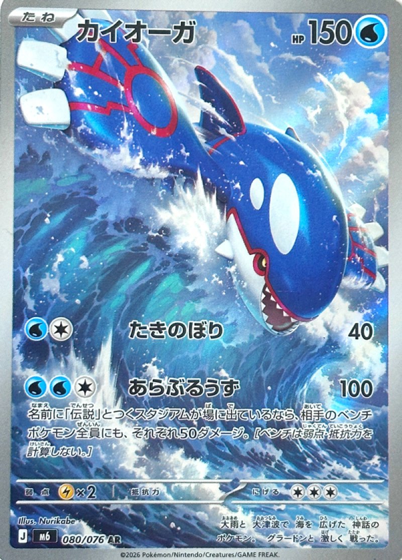 Kyogre 080/076 M6 Storm Emeralda