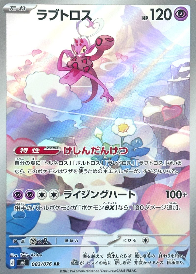 Amovénus 083/076 M6 Storm Emeralda