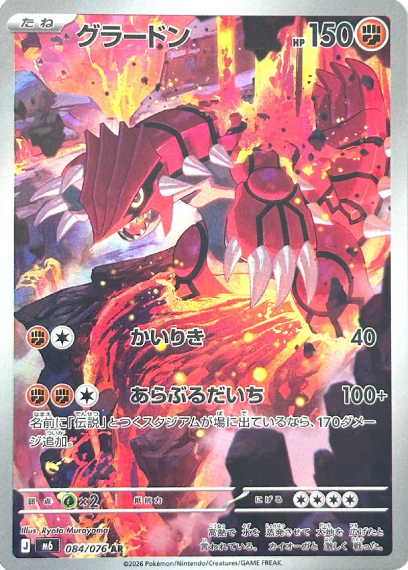 Groudon 084/076 M6 Storm Emeralda