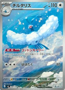Altaria 087/076 M6 Storm Emeralda
