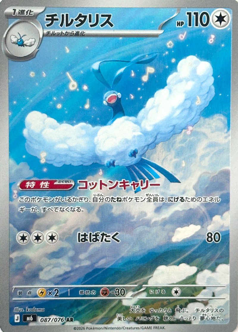 Altaria 087/076 M6 Storm Emeralda