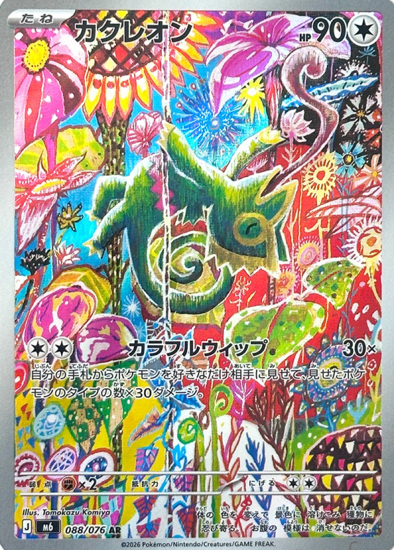 Kecleon 088/076 M6 Storm Emeralda