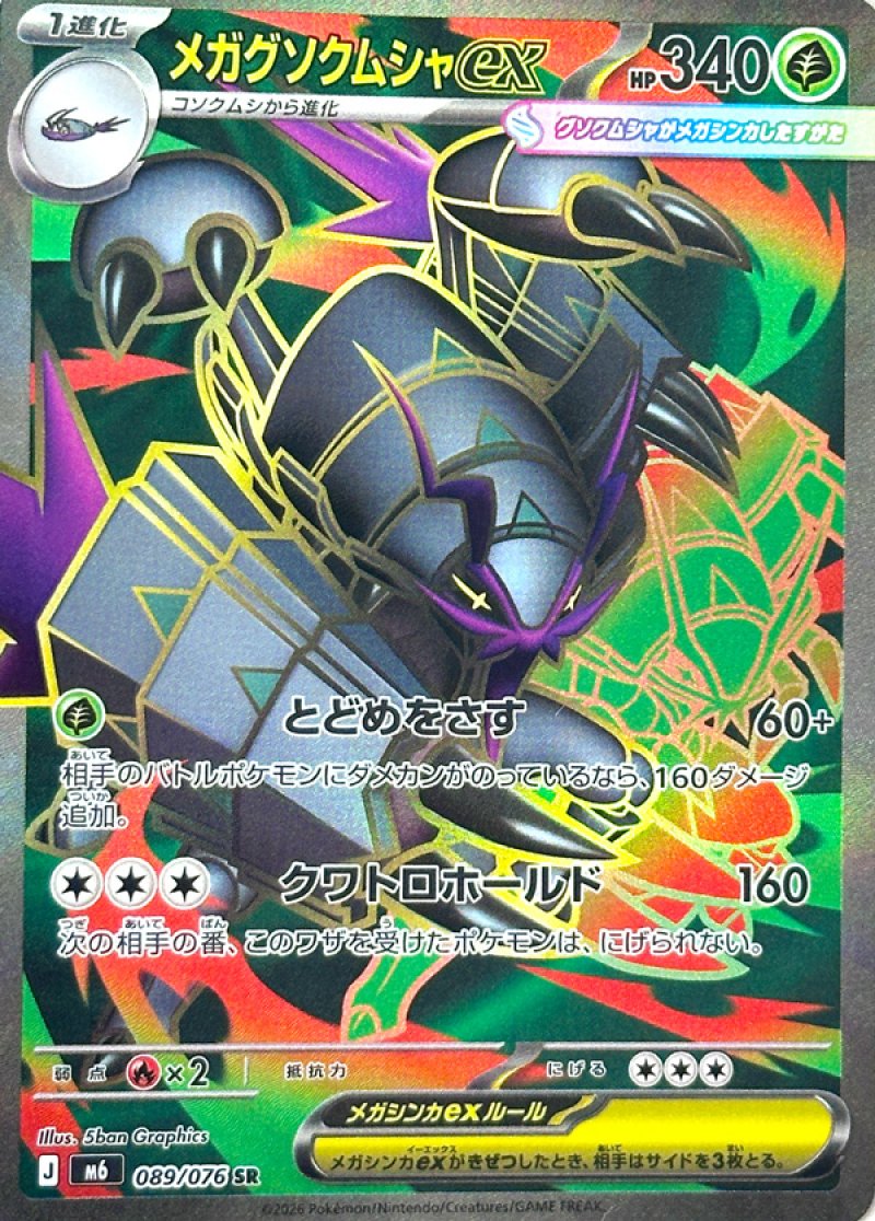 Méga-Sarmuraï ex 089/076 M6 Storm Emeralda