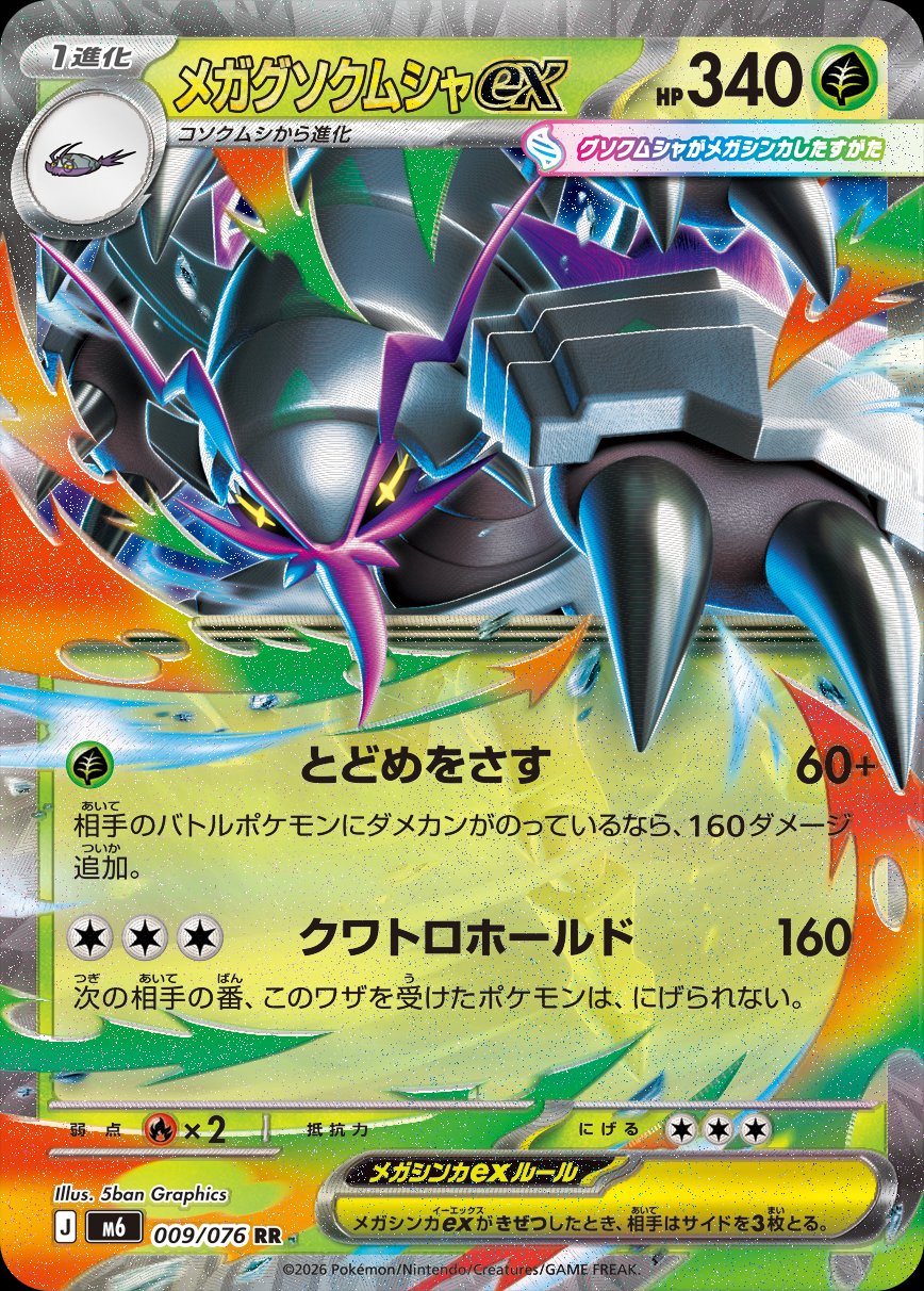 Méga-Sarmuraï ex 009/076 M6 Storm Emeralda