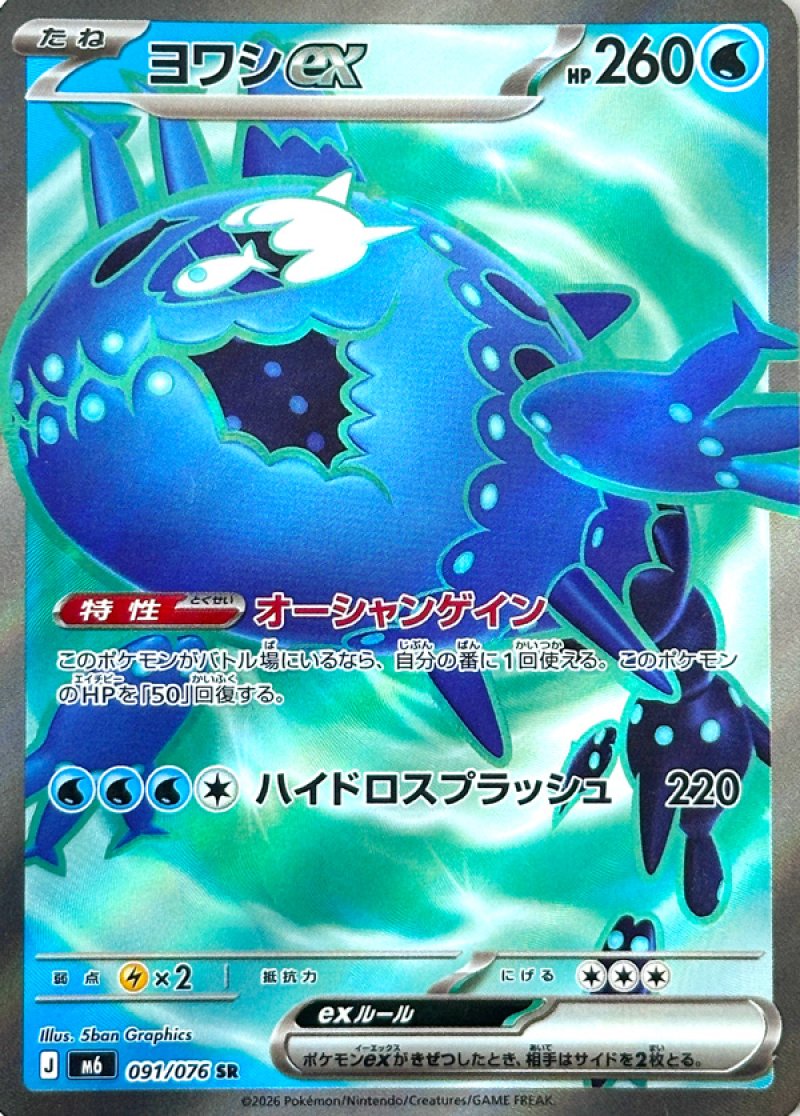 Froussardine ex 091/076 M6 Storm Emeralda