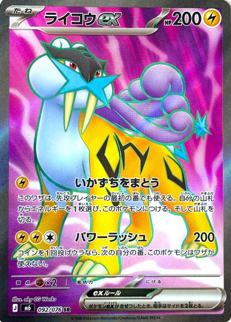 Raikou ex 092/076 M6 Storm Emeralda