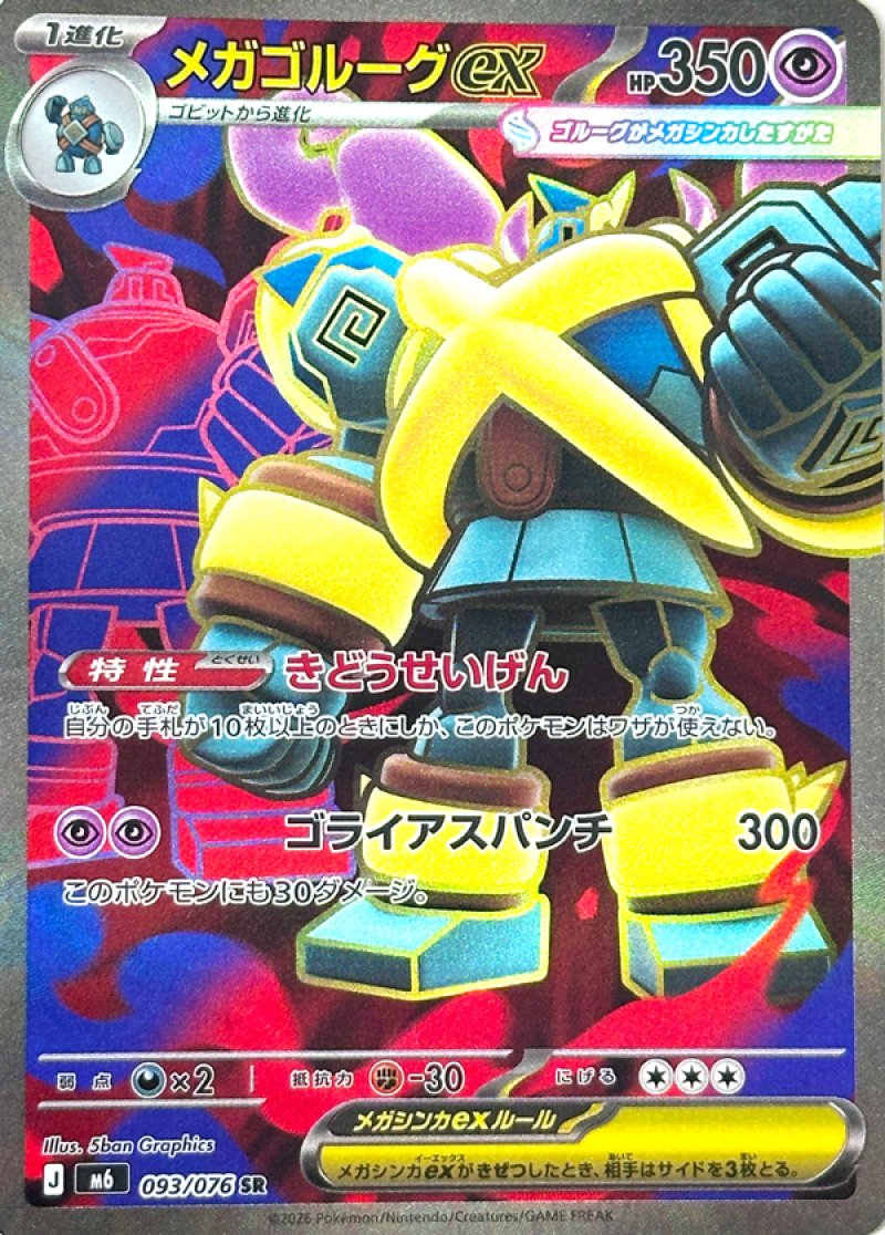 Méga-Golemastoc ex 093/076 M6 Storm Emeralda