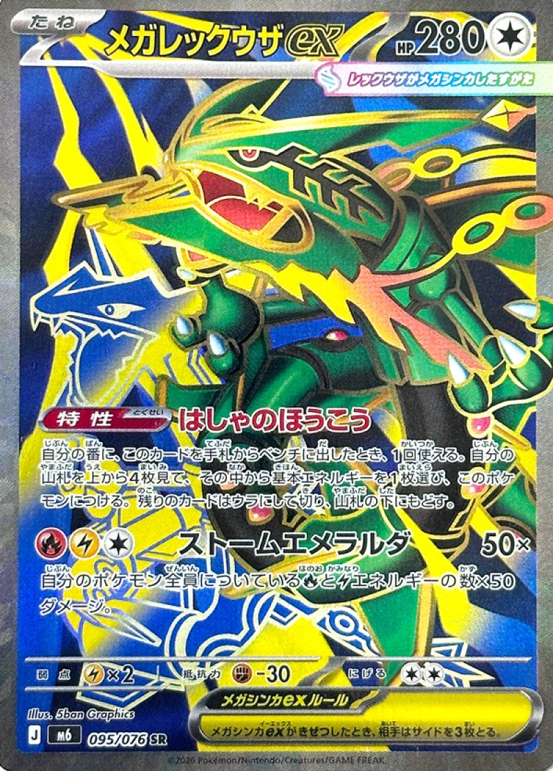 Méga-Rayquaza ex 095/076 M6 Storm Emeralda