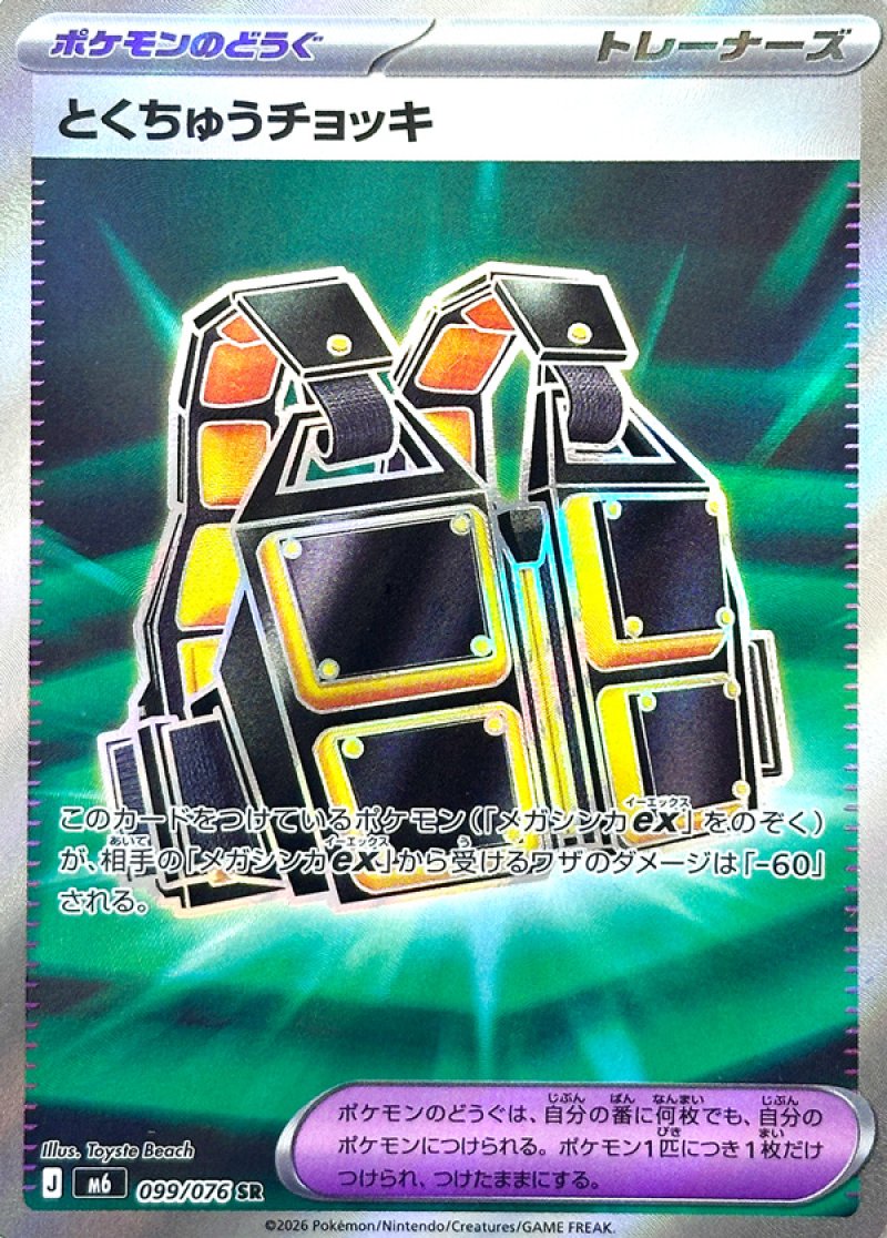 Attrape-Pokémon 099/076 M6 Storm Emeralda