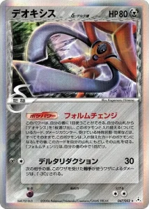 Deoxys δ Espèces Delta 047/052 - Holon Phantom