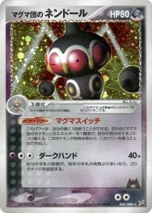 Kaorine de Team Magma 045/080 - Magma VS Aqua: Two Ambitions